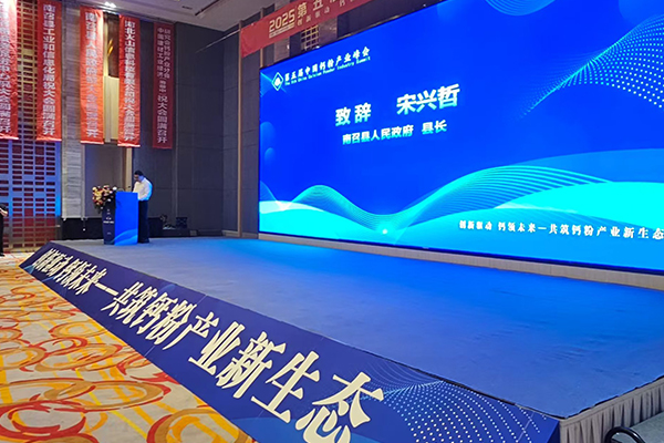 中國鈣粉產業(yè)峰會